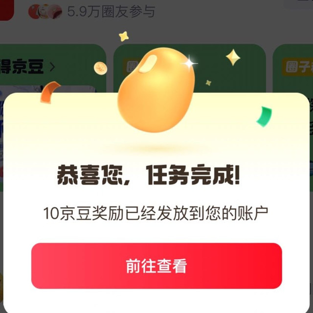 京东圈子 发帖10京豆，关注1豆