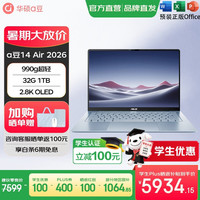 华硕a豆 14 Air 2026 超轻薄AI笔记本电脑 R9 8945H 32G 1T 蓝 2.8K 120Hz OLED屏 预装office