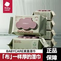 babycare 加厚紫盖湿巾12包*80抽