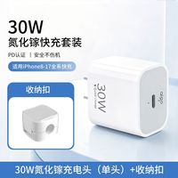 爱国者 适用苹果16/17充电头30W快充PD氮化镓充电器iPhone14 ipad