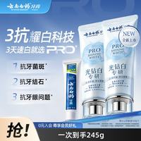 云南白药 光钻白pro牙膏 100g*2支 +薄荷 45g