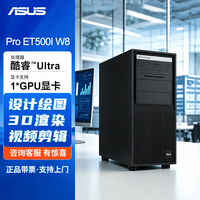 华硕 Pro ET500I U7 270K Plus深度学习工作站支持RTX48G/PRO 96G显卡GPU服务器 仿真设计/视频剪辑