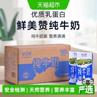 移动端、88VIP：鲜美赞 全脂纯牛奶 1L*2盒 非旋盖装