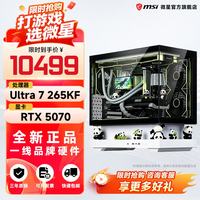微星 全家桶林树推荐Ultra7 265KF/RTX5070Ti台式电脑主机三角洲游戏直播组装电脑整机 Ultra7 265KF+RTX5070