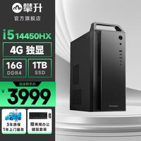 攀升 商睿2PRO 酷睿i5/i7/i9商用办公台Win11 Wifi6 14代i5 16G+1T SSD 4G独显
