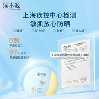 88VIP:溪木源 清透舒缓倍护防晒乳 SPF50+ PA+++ 38g