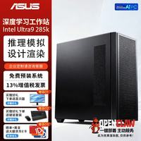 华硕 Ultra9 285K/14900K/F深度学习4090/5090主机 PRO6000GPU服务器 仿真模拟