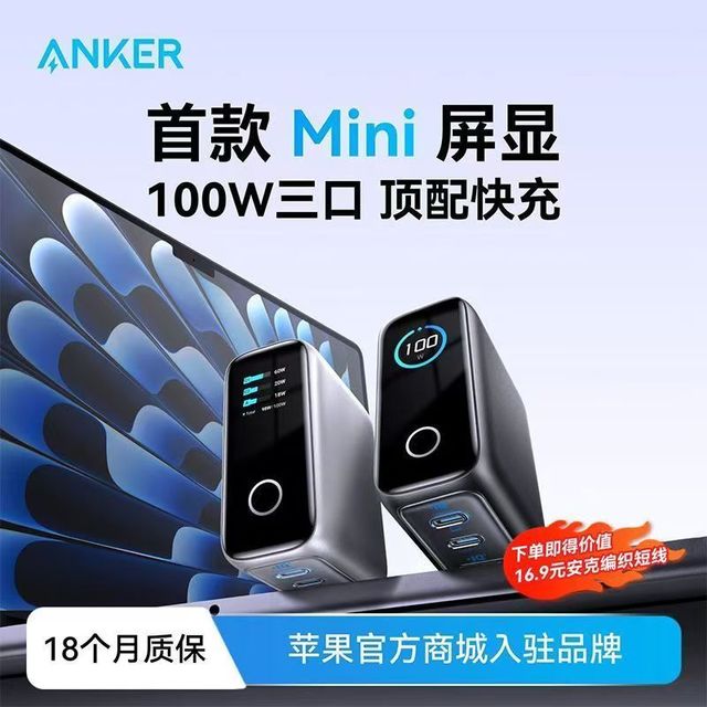 Anker 智显充Lite100W氮化镓充电器适配小米苹果iPhone17/16