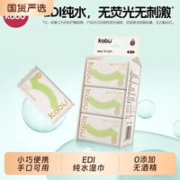 卡布 MINI湿巾独立小包装纯水湿纸巾清洁便携旅行装0酒精国货随身