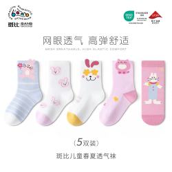 斑比 春夏款儿童网眼袜子 5双