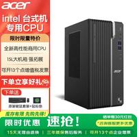 宏碁 台式电脑酷睿i5/i7高性能办公单主机电脑 14代i5-14400F 32G