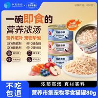 百亿补贴：顽皮 营养市集猫罐头整箱24猫零食补水汤汁通用营养市集鸡肉猫咪湿粮鲜