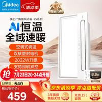 美的 Y5 暖风照明浴霸