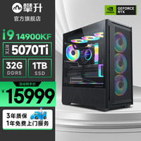 攀升 14代酷睿i9 14900KF/U9 285K/RTX5080/5090D V2/5070ti 游戏渲染直播AI台式电