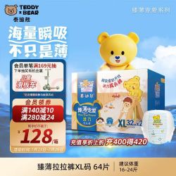 泰迪熊 臻薄宠爱拉拉裤XL64片 婴儿尿不湿夏季超薄透气
