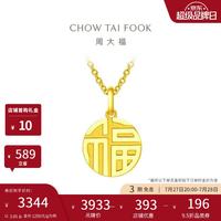 周大福 福字圆牌万字福牌黄金吊坠 3.05g EOF1684