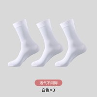 MengNa 男士冰丝袜中筒袜 3双 颜色可选
