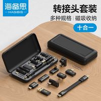 百亿补贴：海备思 typec转接头套装多功能数据盒数据线弯头直角90度USB雷电4