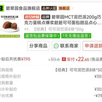 百亿补贴：碧翠园 MCT泥巴派巧克力蛋糕 200g