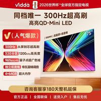 海信 Vidda海信75英寸300Hz超高刷4+64G内存QD-Mini LED AI电视 X Mini