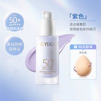透蜜 美白防晒霜隔离霜修黄提亮保湿妆前乳遮瑕三合一官方旗舰正品