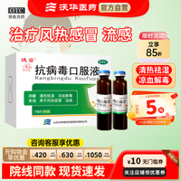 沃华 抗病毒口服液10ml*10支