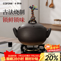 卡罗特 古法砂锅 4.5L