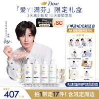 多芬 爱YI满芬礼盒烫染毛糙缺水修护+修护焕亮发膜 烫染*2