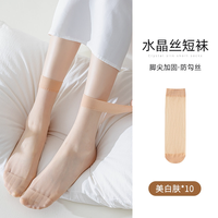 88VIP：MengNa 女士水晶短丝袜 10双（颜色可选）