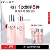 高姿 匀净萃白护肤套装