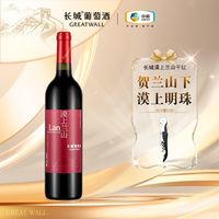 百亿补贴：长城葡萄酒 中粮长城漠上兰山赤霞珠干红葡萄酒单支赠袋