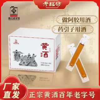老绍坊 医用药引子黄酒 便携装 100ml