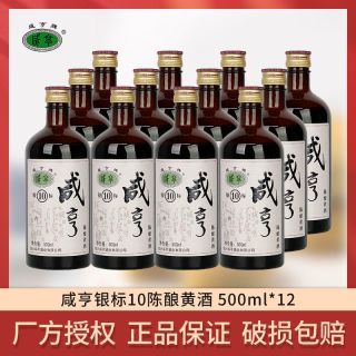 百亿补贴：咸亨 黄酒 银10标 正宗绍兴半甜型糯米酒 整箱
