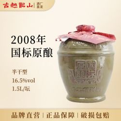 古越龙山 黄酒 1.5L 2008年国标原酿糯米酿半干花雕酒