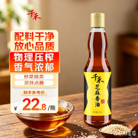 千禾 芝麻香油 405ml 1瓶
