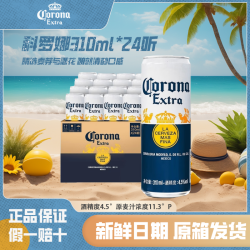 科罗娜 清爽拉格啤酒 310ml*24听