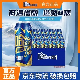 百亿补贴：哈尔滨啤酒 冰极纯生啤酒 0糖 500ml*12听