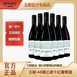 Dynasty A8 黑比诺 干红葡萄酒 750ml*6瓶