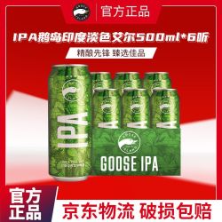 百威 鹅岛IPA印度淡色艾尔小麦精酿啤酒 500ml*6听