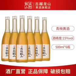 古越龙山 绍兴特产黄酒 青梅黄酒 500ml*6瓶 无添加善酿甜酒