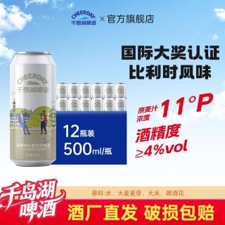 千岛湖啤酒 比利时风味 500ml*12 小麦精酿 听罐装啤酒 整箱