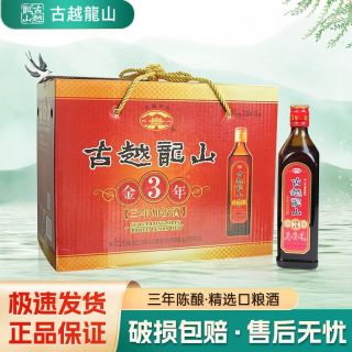 百亿补贴：古越龙山 绍兴黄酒 金三年 500ml*8瓶 半干型 礼盒装