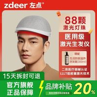 百亿补贴：左点 激光生发仪防脱帽式红光增密发器增发健发7N专科治疗仪