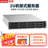 联想 服务器主机SR550/HR650X机架式2U机箱双路至强数据台