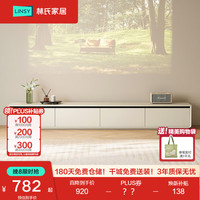 林氏家居 RI1M 电视柜 奶油风