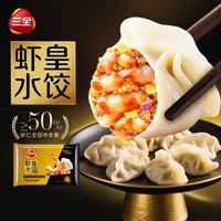 三全 至尊虾皇水饺1080g50个虾饺速冻食品蒸饺煎饺早餐 直播专享