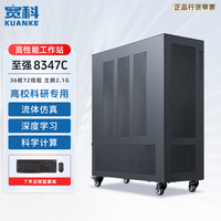 宽科 至强铂金 高性能AI工作站 支持DeepSeek R1 推理计算深度学习主机 支持openclaw