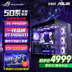 华硕 全家桶游戏主机酷睿i5 12600KF/14600KF RTX4060/5060/5060ti/5070游戏组装电脑DIY游戏台式电脑