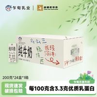 乍甸 纯奶 200g*24盒*1/2箱 全脂早餐奶