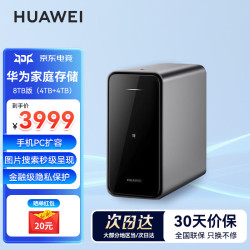 华为 家庭存储 NAS网络存储服务器企业级硬盘手机电脑多设备共享私有云网盘服务器相册照片自动备份MT33方店